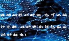 tpWallet 兑换失败的意思是