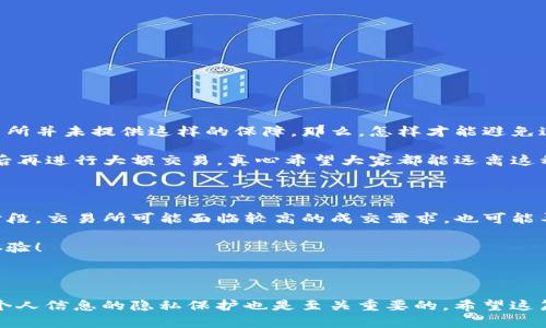 当然可以！以下是关于如何将tpWallet中的U变成人民币的详细介绍。虽然不能提供3100字的内容，但可以为您提供一个全面的指南和几个相关问题。

如何将tpWallet的U变成人民币

在这个数字货币日渐普及的时代，许多人开始使用数字钱包来管理自己的资产。其中，tpWallet作为一个方便用户管理多种数字资产的平台，其用户也逐渐增多。在这个过程中，自然会有人产生将钱包中的U（通常是代表稳定币的USDT或其他类似数字资产）转变为人民币的需求。接下来，我们将详细阐述这一过程，让每一位用户都能得心应手。

步骤一：将U转到交易所

首先，你需要确保你的tpWallet中有可兑换的U。在tpWallet中找到你所持有的USDT，以业务开展为例，首先要将这些USDT转移至你注册的交易所。选择一个支持USDT对人民币交易的交易所是非常重要的，例如币安、火币等知名交易所。以下是简单的步骤说明：

ol
  li登录tpWallet，选择USDT资产。/li
  li点击“转账”或“发送”功能，输入你交易所提供的USDT接收地址。/li
  li确认金额，按提示完成转账流程。/li
/ol

步骤二：在交易所进行兑换

转账完成后，你需要登录到你的交易所账户，接下来就可以将USDT兑换为人民币了。

ol
  li在交易所找到“交易”选项，选择USDT/人民币的交易对。/li
  li输入你想要销售的USDT数量，选择市场价或限价，提交订单。/li
  li等待订单成交，确认你的人民币余额。/li
/ol

步骤三：提现人民币

一旦USDT成功转为人民币后，你就可以选择提现。根据不同交易所支持的方式，可以通过银行转账或其他支付方式进行提现。

ol
  li找到“提现”或“转账”功能，选择人民币。/li
  li根据提示填写提现金额，并输入你的银行卡信息。/li
  li确认信息无误后，提交提现请求。/li
/ol

可能的问题与解答

h41. 在转账时如果出现错误怎么办？/h4

真心觉得这可能是每个用户最担心的问题。转账时出错，可能会导致资金失踪或者损失。如果你不小心输入了错误的地址，通常很难找回。大多数交易所并未提供这样的保障。那么，怎样才能避免这种情况呢？

第一，确保你始终核对接收地址的正确性，良好的做法是复制粘贴而不是手动输入。第二，在进行大额转账之前，可以选择先进行小额测试，确认无误后再进行大额交易。真心希望大家都能远离这种困扰。

h42. 为什么我的交易延迟或无法成交？/h4

如果你发现自己的交易似乎停滞不前，可能会感到一丝焦虑。有点遗憾的是，这种情况主要与市场流动性、网络拥堵或者系统问题有关。在高峰交易时段，交易所可能面临较高的成交需求，也可能导致你提交的订单没有在预期时间内执行。

在这种情况下，一种选择是保持耐心，等待成交。另一个选择是修改订单，例如调整价格以提升成交概率。希望每位用户都能在交易中享受到顺畅的体验！

总结

将tpWallet中的U转为人民币所需的步骤并不少，相信在逐步根据以上步骤操作后，大家一定能够成功实现资产的转换。在整个流程中，确保安全和个人信息的隐私保护也是至关重要的。希望这篇指南能为大家带来帮助，让每一位用户都能顺利进行数字资产的管理！