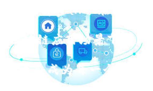 jiaotong/jiaotong
tpWallet,数字钱包,加密货币,最新版/guanjianci

tpWallet：数字钱包的未来趋势分析
在这个瞬息万变的时代，数字钱包已成为我们生活中不可或缺的一部分。而在众多数字钱包中，tpWallet以其创新的设计和强大的功能脱颖而出。今天，我们将深入探讨tpWallet的最新版本，看看它如何引领数字钱包的未来发展趋势。

tpWallet的功能演变
对于许多用户来说，数字钱包不仅仅是一个存储和管理资金的工具，它还承载着数字货币的未来。而tpWallet的最新版本则进一步了这一点。通过增强的用户界面设计、快速的交易确认和更高的安全性，tpWallet正在向用户们展示什么是现代数字钱包的标准。

过去的版本可能让某些用户觉得功能较为单一，但如今的tpWallet无疑完成了华丽转身。它不再仅仅是一个钱包，而是一个多功能的金融管理平台。在新版中，tpWallet支持多种类型的数字资产，不仅包括主流的比特币和以太坊，还扩展了对各类稳定币、NFT等的新兴资产的支持。这种多样性增强了用户的投资灵活性，真心觉得对于投资者来说是一大福音。

安全性与隐私的保障
安全一直是数字钱包用户最关心的话题之一。在tpWallet的最新版本中，开发团队着重加强了安全措施，采取了先进的加密技术来保护用户的信息和资产。采用多重身份验证，用户登录时除了输入密码外，还需通过手机验证码等高安全性措施，确保账户安全。

与此同时，tpWallet也非常注重用户隐私的保护。新版中，用户的交易数据采用完全匿名化处理，这在不损害用户体验的前提下，最大限度地保护了用户的个人隐私。有点遗憾的是，依然存在一些用户对大公司所持有的数据隐私不信任的问题，但tpWallet正努力以透明的政策来回应用户的疑虑。

用户体验的
说到数字钱包，用户体验是重中之重。tpWallet在这方面做了大量的工作，其最新版本在用户界面设计上进行了一次大刀阔斧的改造。更的图标、更容易理解的操作流程，让新手用户也能够在短时间内熟悉整个软件。

而且，tpWallet新增了用户教程和常见问题解答功能，让用户在遇到问题时能够及时获得帮助。这种贴心的设计真心觉得为用户带来了更好的体验，使他们在使用过程中减少了无谓的困惑和烦恼。

与时俱进的金融科技功能
随着技术的发展，金融科技不断完善。tpWallet紧跟这一潮流，为用户提供了一系列创新功能。例如，财务分析工具使用户能够清晰地了解自己的资产结构和投资情况，强化了用户的财务管理能力。

此外，tpWallet还与多家交易所合作，实现了便捷的资产交易功能。用户可以直接在钱包内进行买卖，不必再切换到其他平台，真正实现了一站式服务。这一功能的加入，简直让用户感受到了一种从未有过的便利，仿佛一切都是为了他们的需求量身定制的。

未来展望：tpWallet的潜力
在未来的数字经济时代，tpWallet无疑会迎来更加广阔的发展空间。随着越来越多的人开始接受和使用数字货币，市场的需求将不断提升。而tpWallet凭借其独特的用户体验和全面的功能，无疑将在这一领域占据一席之地。

此外，tpWallet团队还在不断探索新的应用场景，比如将数字钱包与区块链技术结合，创造更多的去中心化金融服务。这使得tpWallet不仅是一个钱包，更是一个金融生态圈的核心参与者。可以说，这样的创新让人对tpWallet的未来充满期待。

问题讨论
1. tpWallet的优势和劣势在哪里？
tpWallet作为一款数字钱包，具备了操作简便、安全性高、功能丰富等多重优势。它适合各种类型的用户，无论是刚接触数字货币的新手，还是经验丰富的投资者，都能在其中找到适合自己的功能。

然而，任何产品都有其不足之处。虽然tpWallet在安全性和用户体验方面做得相当出色，但它的持续发展还需不断响应市场需求，与竞争对手保持良性互动。对于用户来说，了解这些优势和劣势，有助于更好地选择和使用数字钱包。

2. 与其他数字钱包相比，tpWallet有哪些不同之处？
tpWallet在市场上的竞争者众多，但它独特的多功能整合、用户友好的设计以及严格的安全措施，使其在众多数字钱包中脱颖而出。与许多保证基础功能但缺乏创新的产品相比，tpWallet在很多细节上都体现出更加深入的用户需求分析。

另外，tpWallet与其他钱包相比，特别注重用户的教育。通过提供教程、支持服务，使用户在使用过程中减少学习曲线，为他们提供更为人性化的体验。在多样化的资产管理和区块链应用场景下，这种细致的设计更让人心生欢喜，让每个使用者都能感受到真切的关怀。

总的来说，tpWallet的最新版本在安全、设计和功能上都进行了全面升级，展现出了一款现代化数字钱包应有的样貌。在未来的发展中，tpWallet将不仅仅是货币存储的工具，更会成为每一个用户私密而强大的金融伴侣。对于这些变化，我真心觉得是每一个数字资产持有者的福音，希望大家能够积极体验这款晋升版的数字钱包，尽情享受数字经济带来的便捷和乐趣。