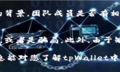 在使用tpWallet时，看到某些