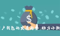 未来数字货币商户钱包的