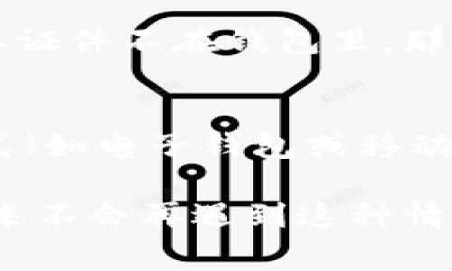 很抱歉，你的钱包被盗了，这种情况的确让人感觉非常不安和沮丧。不过，追回被盗的财物是有可能的，下面我会详细介绍你的可能选择和步骤。

1. 立即冻结你的卡片和账户
首先，你需要立即与发卡银行联系，冻结所有可能被盗用的信用卡和借记卡。这是保护自己财务安全的第一步。这一过程通常可以通过拨打银行客服热线或使用他们的官方网站或手机应用完全在线完成。记得准备好你的身份信息，以帮助他们确认你的身份。

2. 报告警方
在你确认钱包被盗后，及时报警是相当重要的。这不仅能够增加追回的几率，还能为你之后可能的保险索赔提供证明。警方会要求你提供关于事件的详细信息，比如钱包丢失的地点、时间，以及钱包里的物品（如身份证、信用卡等）。更详细的报告总是更有助于警方的调查。

3. 更换重要证件
钱包里通常会有一些重要的证件，如身份证、驾照、社保卡等。这些证件被人盗用后，可能会带来一系列麻烦。你应该尽快前往相关机构申请补办新的证件。虽然这个过程可能会有些繁琐，但确保你的个人信息不被滥用是至关重要的。

4. 监控你的财务账户
在你的银行卡和相关账户被盗用的情况下，保持对这些账户的监控是非常重要的。定期查看交易记录，确保没有未经授权的交易发生。如果你发现任何可疑活动，立即与银行联系，以便采取行动。

5. 考虑购买身份盗用保险
为了防止未来再次发生类似事件，你可能需要考虑购买身份盗用保险。这类保险能够帮助你在身份被盗用时，尽可能减少损失和麻烦。虽然需要支付额外的保费，但长远来看，这可能是一个不错的选择。

可能相关问题

h4问题1：如果我找到我的钱包了，里面的物品仍然安全吗？/h4
如果你成功找回了钱包，首先你需要仔细检查一下里面的物品是否完整，以及是否有任何损失或被盗的迹象。如果发现你的信用卡或其他重要证件不在钱包里，那么你需要立即联系相关部门，告知他们你的物品可能被盗用，确保你的身份信息和财务安全仍然得到保护。

h4问题2：我怎样防止未来再被盗？/h4
防盗的关键在于保持警惕和采取预防措施。首先，尽量避免在公共场合显露贵重物品，比如在餐厅、公交车上等。同时，尽可能选择用安全的方式（如电子钱包或移动支付）来进行交易，减少携带现金和银行卡的必要。此外，使用一些安全软件帮助保护你的电子账户，定期更新密码，也是有效的防护措施之一。

总结来说，钱包被盗是一种让人非常糟心的经历，但通过采取及时有效的措施，你仍然可以最大程度地保护自己的财务安全。真心希望你在未来不会再遇到这种情况，保护好自己的钱包和重要物品，保持安全意识，才是防止被盗的最佳方法！