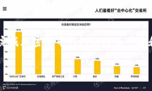 加密货币钱包的注册过程相对简单，但涉及到安全性和隐私保护，因此在进行注册时需要慎重考虑。以下是一般情况下加密货币钱包的注册步骤，以及相关注意事项。

### 加密货币钱包注册步骤

#### 选择钱包类型
在注册之前，首先要选择适合你需求的加密货币钱包。有多种钱包类型可供选择，包括移动端钱包、桌面钱包、硬件钱包和在线钱包等。每种钱包都有不同的安全性和易用性。移动端钱包适合日常交易，硬件钱包虽然使用不太方便，但提供了更高的安全性。

#### 下载或访问钱包平台
一旦选择了钱包类型，就可以开始下载相应的钱包应用或访问钱包网站。如果你选择的是移动端钱包，可以在应用商店中搜索并下载；如果是桌面钱包，则需要从官方网站下载适合你操作系统的版本。

#### 创建账户
打开钱包应用后，通常会看到“创建账户”或“注册”选项。点击该选项后，输入必要信息，例如电子邮件地址、手机号码或设定密码等。请务必使用强密码，以提高账户的安全性。

#### 身份验证
为了增强安全性，许多钱包会要求用户进行身份验证。这可能包括发送验证码到你的手机或邮箱，或者要求上传身份证明文件。这个步骤在确保账户安全方面非常重要。

#### 备份助记词
创建账户后，钱包会生成一组助记词（即恢复短语），用于在需要时恢复你的钱包。务必妥善保管这组助记词，最好是保存在离线安全的地方，切勿将其泄露给任何人。

#### 充值和资金管理
账户创建完成后，你可以将加密货币充值到钱包中。一般有多种充值方式，例如使用其他钱包直接转账或通过交易所购买后转入你的钱包。建议首次充值时从小额开始，逐步熟悉操作流程。

#### 安全设置
为了进一步增强安全性，建议启用双重认证、设置交易限额和定期更改密码等。同时，保持手机及电脑系统的安全，及时更新软件以防止安全漏洞。

### 常见问题解答

#### 问题1：加密货币钱包的安全性如何保证？
在使用加密货币钱包时，安全性是一个至关重要的因素。首先选择信誉良好的钱包服务提供商，查看用户评价和安全记录。确保钱包支持双重认证功能，并定期更改登录密码。对于硬件钱包，选择知名品牌且从官方渠道购买，以防购买到伪造产品。还可以使用防病毒软件保护设备，避免恶意软件的入侵。

#### 问题2：如果我忘记了助记词怎么办？
忘记助记词可能导致对钱包内资产的永久性丧失，因为这是恢复钱包访问的唯一途径。所有钱包都有一个恢复你资产的原则，因此务必对助记词进行妥善保管。如果发生此类情况，可以尝试找回或恢复助记词的过程，但在大多数情况下，找回的可能性很小。因此在创建钱包时，真心建议用户一定要记录好助记词。

### 结语

加密货币钱包的注册过程虽然相对简单，但由于涉及到资金安全，用户在选择和使用钱包时一定要小心谨慎。希望通过上述介绍，能够帮助你更好地理解并完成加密货币钱包的注册步骤和相关注意事项。相信在未来的加密货币市场中，随着更多人对加密货币的关注和信任，加密货币钱包也将继续发展，为用户提供更安全、更便捷的服务体验。

希望以上内容能够帮助到您，真心觉得保护自己的资产安全是每个投资者的责任与义务。