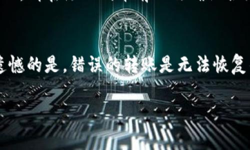 提到TPWallet的Pig代币（PIG），您可以按照以下步骤进行：

### 1. 准备工作
在开始之前，请确保您已经有一个TPWallet钱包，并且已经下载并安装在您的手机上。此外，您需要在您的钱包中准备好一些以太坊（ETH）或其他代币，用于支付交易费用。

### 2. 获取Pig代币
首先，您需要确保您的Pig代币已经在某个交易平台上购买或者您已经通过其他途径获取了PIG代币。

### 3. 导入Pig代币到TPWallet
以下是将Pig代币添加到TPWallet的步骤：

#### 步骤一：打开TPWallet
在您的手机上找到并打开TPWallet应用。如果您是新用户，您需要先创建一个钱包并完成设置。

#### 步骤二：选择添加代币
在TPWallet的主界面，找到“资产”或“代币管理”选项，点击进入。在这里，您可以添加新的代币。

#### 步骤三：选择网络
Pig代币通常会在以太坊网络（ERC-20）上运行。在添加代币时，请确保您选择了正确的网络。

#### 步骤四：输入代币合约地址
您需要输入Pig代币的合约地址。这通常可以在该代币的官方网站或其社区页面找到。确保地址的准确性以避免损失。

#### 步骤五：确认添加
在输入合约地址和其他必要信息后，确认添加代币。此时，您的TPWallet中应该能够显示Pig代币的余额。

### 4. 存储与管理Pig代币
一旦您成功将Pig代币添加到TPWallet中，您就可以对其进行存储和管理。您可以选择转账、交易或在未来的投资中进行使用。

### 5. 关注市场动态
为了最佳地管理您的Pig代币，关注市场动态是非常重要的。您可以通过各种加密货币的新闻平台和社区来获取相关信息。

### 常见问题

#### 问题1：TPWallet支持哪些代币？
TPWallet支持多种加密货币和代币，大部分是基于以太坊的ERC-20代币。此外，它还支持其他主流虚拟货币，具体可以在其官方网站上查阅最新的支持列表。

答案：
我真心觉得，TPWallet的兼容性还是相当不错的。作为一个用户，能够在一个平台上管理多种代币是非常方便的。尤其是在如今这样的市场中，代币种类繁多，如果一个钱包可以支持更多的代币，那对我们来说无疑是一个巨大的便利。

#### 问题2：如果我输入了错误的合约地址，怎么办？
如果您不小心输入了错误的合约地址，您可能会面临丢失代币的风险。这个情况有点遗憾，尤其是当代币的价格正在上涨时。为了避免这种情况，请在添加代币前三次确认合约地址的准确性。

答案：
在这种情况下，第一步是尽快检查您添加的地址。如果您发现错误，请立即删除该代币并重新输入正确的合约地址。如果您已经进行了转账，遗憾的是，错误的转账是无法恢复的。这让我想起了一个朋友，他在转账时犯了一个错，结果损失了不少钱。我真心希望大家在处理代币时，能够更加谨慎，以免陷入这样的困境。

以上是关于如何将Pig代币提到TPWallet的步骤和相关问题的详细解答。如果您有其他疑问，欢迎随时咨询。