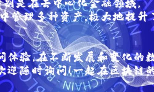 如果您想使用tpWallet打开网站，以下是一些步骤和注意事项供您参考：

### 如何使用tpWallet打开网站

#### 1. 下载并安装tpWallet
首先，您需要确保您的设备上安装了tpWallet这款应用。如果您还没有下载，请前往tpWallet的官方网站，找到相应的下载链接，针对您的设备（如Android或iOS）进行下载安装。
安装完成后，您需要创建一个钱包账户，或者导入已有的钱包。如果是新用户，请务必备份好助记词，因为它是恢复钱包的重要信息。

#### 2. 打开tpWallet并登录账户
启动tpWallet应用，输入您的账户信息进行登录。在登录后，您将看到钱包的主界面，通常包括您的资产总览、交易记录等信息。
确保您的钱包已成功连接到互联网，通常可以通过应用右上角的网络状态来确认。

#### 3. 使用DApp浏览器访问网站
tpWallet内置了一个DApp浏览器，您可以在应用内直接访问许多去中心化应用和网站。找到并点击DApp或浏览器功能，您将可以输入想要访问的网站地址。
输入网址后，点击访问按钮，您就能成功打开该网站。但请注意，确保您访问的是合法且安全的网站，以保护您的信息安全。

#### 4. 注意交易和信息安全
在使用tpWallet进行交易或者访问与区块链相关的网站时，务必保持警惕。确保您了解所访问网站的性质和风险，尽量避免将私人密钥和助记词分享给不明网站或个人。
如果您在使用中遇到任何问题，可以查阅tpWallet的官方文档，或者在社区论坛中寻找解决方案。

### 可能相关的问题

#### 问题1：tpWallet是否安全？
安全性是每个用户都应该关注的问题。tpWallet作为一款数字钱包，其安全性主要依赖于用户的操作习惯以及钱包本身的技术保障。
真心觉得，确保您的私人密钥和助记词不被泄露是至关重要的。此外，使用两步验证等额外的安全层级也是推荐的做法，以加强您钱包的安全。
很多用户会担心被黑客攻击，因此务必确保您的设备安全，定期更新软件，并避免使用公共Wi-Fi进行重要的交易。在使用DApp时，也要警惕可能的钓鱼网站，如果某个网站看起来不太对劲，最好不要轻易输入任何信息。

#### 问题2：tpWallet的功能有哪些？
tpWallet的功能非常多元，除了基本的加密货币管理外，还支持多种去中心化应用的访问。真心觉得这点尤为重要，因为它将不同的功能整合到了一个平台上，为用户带来了便利。
1. **资产管理**：用户可以方便地管理多种数字资产，包括查看资产余额、交易历史等。
2. **DApp访问**：通过内置的DApp浏览器，用户可以直接访问去中心化的金融服务、市场和其他区块链应用，进行更广泛的体验。
3. **便捷的交换功能**：许多用户发现，通过tpWallet进行资产交换比传统交易所更为便捷，特别是在去中心化金融领域。
4. **支持多种区块链**：tpWallet通常支持多种不同的区块链协议，使得用户能在同一个应用中管理多种资产，极大地提升了使用体验。

### 结语
综上所述，tpWallet不仅是一个功能强大的数字钱包，还为用户提供了丰富的去中心化应用访问体验。在不断发展和变化的数字货币领域，掌握这款已有先进功能的钱包，将会让您的管理资产的方式变得更加便捷和安全。
希望这篇文章能为您在使用tpWallet的过程中提供一些帮助和指南。如果还有其他相关问题，欢迎随时询问！一起在区块链的世界中探索更多可能性。