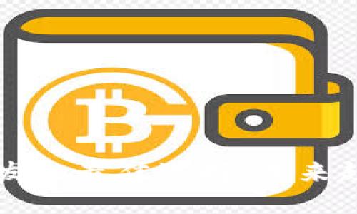 区块链钱包开发的最佳选择：未来趋势与行业潜力