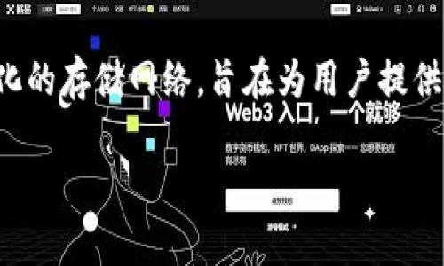 在TPWallet中，Filecoin（常简称为FIL）是基于Filecoin公链的加密货币。Filecoin是一个去中心化的存储网络，旨在为用户提供安全的文件存储和检索服务。它允许用户将多余的存储空间租赁给网络，交换FIL代币作为报酬。

如果你对Filecoin或TPWallet有更具体的问题，或者想深入了解某一方面，可以告诉我。