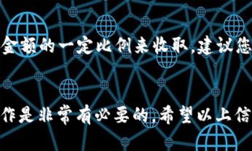 将USDT转移到TPWallet之后，用户可以通过以下几个步骤进行交易。以下是详细的指导，涵盖了从转账到交易的所有重要细节。希望这些信息对您有帮助。

步骤一：转账USDT到TPWallet
首先，确保您已经在TPWallet中创建了账户并完成了必要的身份验证。接下来，您需要将USDT转到这个钱包。这通常涉及以下几个步骤：
ol
    li打开您的加密交易平台，比如币安、火币等。/li
    li找到“钱包”或“资产”选项，然后选择USDT。/li
    li选择“提现”，然后输入您的TPWallet地址（请确保地址准确无误，建议通过复制粘贴的方式避免错误）。/li
    li输入您想要转账的金额，确认费用。/li
    li提交提现请求。/li
/ol
通常，转账时间在几分钟到几小时之间，具体取决于网络的拥堵情况。

步骤二：确认USDT已到TPWallet
转账完成后，您可以在TPWallet中查看您的USDT余额。确保余额正确无误，这是进行交易的第一步。

步骤三：选择交易对
在TPWallet中，找到“交易”或“市场”选项。这时，您会看到可供交易的各种加密货币和对应的交易对。选择您想要交易的币种，例如USDT/BTC、USDT/ETH等。

步骤四：下单交易
选择交易对后，您可以进行买入或卖出操作：
ol
    li**买入**：如果您想用USDT购买某种加密货币，输入您想要购买的数量，平台会自动计算需要消耗的USDT数量。确认无误后，下单。/li
    li**卖出**：如果您要将手中的某种加密货币换成USDT，同样输入您要卖出的数量并确认。/li
/ol

步骤五：确认交易
下单后，您可以在“订单”页面查看所有的未成交订单和已成交订单。如果您的市场订单以最佳的价格迅速完成，它会立即显示在您的“资产”中。

步骤六：提取资金
如果您需要将资金提现到您的银行卡或再次转回其他钱包，您可以在TPWallet中找到提现选项，输入详情并确认。

相关问题

问题一：TPWallet的安全性如何？
关于TPWallet的安全性，我真心觉得这是一个至关重要的问题。任何与加密货币相关的交易都伴随着一定的风险，因此确保您的资金安全是首要任务。TPWallet采用多种安全措施，比如双因素认证（2FA）、加密技术以及冷存储等方式来保护用户资金。虽然没有任何钱包可以做到100%安全，但TPWallet在行业内的口碑和用户反馈都显示，其安全性是相对可靠的。

问题二：TPWallet交易的手续费是多少？
对于交易手续费这个问题，有点遗憾的是，不同的交易对和市场可能会有不同的费用。通常情况下，TPWallet会在交易时显示相关的手续费，这个费用通常是按照交易金额的一定比例来收取。建议您在每次交易前仔细查看费用，以免后续产生不必要的误解。

总结
在TPWallet进行USDT交易其实是一个比较简单明了的过程，只要您按照步骤操作，相信能够顺利完成交易。無论您是加密货币投资的新手还是老手，了解这些基本操作是非常有必要的。希望以上信息能帮助您更顺利地体验TPWallet的服务，进行安全、有效的交易。