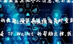 要找自己的 TP Wallet 地址，