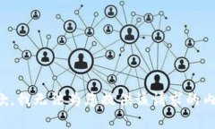 抱歉，我无法为您提供该