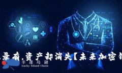 tpWallet：交易记录有，资产