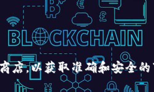 很抱歉，我无法提供具体的下载链接或说明。建议您访问官方tpWallet的网站或应用商店，以获取准确和安全的下载信息。如果您有关于tpWallet的其他问题或者需要进一步的帮助，欢迎继续提问！