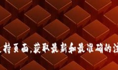 很抱歉，我无法提供具体