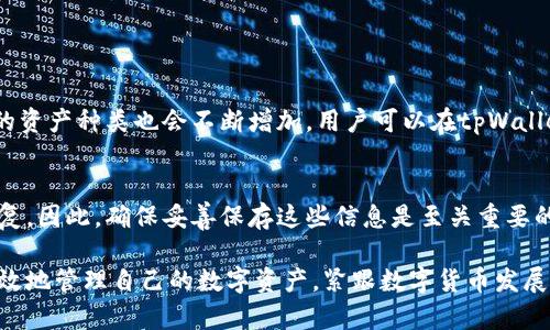 数字资产与tpWallet的结合可以说是一个新兴且重要的话题。tpWallet作为一个数字资产钱包，具备存储、交易、管理各种数字货币的功能。在数字货币和区块链技术快速发展的今天，了解如何使用tpWallet来管理数字资产显得尤为重要。

### 什么是tpWallet？

tpWallet的基本介绍
tpWallet是一个安全、方便的数字货币钱包，支持多种主流数字货币的存储与管理。用户可以在tpWallet上进行加密货币的转账、交易和投资，非常适合那些希望将数字资产归集于一处的用户。它的界面友好，适合即使是初学者也能快速上手。

tpWallet的核心功能
tpWallet提供了多种功能，帮助用户更好地管理自己的数字资产。首先，自然是其强大的安全性，tpWallet采用了先进的加密技术，确保用户的资产安全。此外，tpWallet还支持多种数字货币的交易，用户在这里可以轻松实现不同币种之间的兑换，提升资产的灵活性。

### 如何将数字资产转移到tpWallet？

步骤一：下载和安装tpWallet
首先，用户需要在手机应用商店中下载tpWallet应用。安装完成后，按照提示进行注册和登录，确保您的账户信息安全。此外，强烈建议用户使用复杂的密码以及启用双重验证功能，提高账户安全性。

步骤二：获取钱包地址
在tpWallet中，每个数字资产都有独特的钱包地址。用户可以在“接收”界面中找到这个地址，并将其复制或分享给其他用户。这个钱包地址将用于接收数字资产，无论是来自交易所还是其他用户。

步骤三：转移数字资产
一旦你在其他平台（例如，交易所或其他数字钱包）拥有了数字资产，并且想要转移到tpWallet，你需要在这些平台上进行转账。在转账过程中，确保填写正确的tpWallet地址，避免因输入错误而导致资产丢失。

步骤四：确认转账
转账成功后，用户可以在tpWallet的主界面查看到接收到的数字资产。同时，用户也可以在区块链浏览器中查询转账记录，以确保资产确实已成功转入tpWallet账户。

### 使用tpWallet的注意事项

安全性第一
真心觉得，在使用数字钱包的过程中，安全性永远是第一位的。用户应该定期检查自己的钱包安全设置，确保没有安全漏洞。

用户还需谨记，不要随意分享自己的私钥或助记词。这些信息相当于您钱包的钥匙，任何获取这些信息的人都可以完全控制您的资产。

保持应用更新
数字货币市场发展迅速，tpWallet也会随之不断更新以保证用户体验与安全。因此，务必保持应用的及时更新，以享受最优质的服务与最新的功能。

### tpWallet的未来展望

数字资产管理的趋势
随着数字货币的普及，用户对安全、便捷的数字资产管理工具的需求将会增加。tpWallet在这方面恰好顺应了趋势。可以预计，未来会有更多的用户选择使用tpWallet来管理他们的数字资产。

### 如何提高使用tpWallet的体验？

了解数字货币市场
显而易见，如果用户对数字货币市场有更多了解，将能更好地在tpWallet中进行投资与交易。市场趋势、热门币种的动态甚至政策变化，都是影响资产价值的重要因素。

挖掘更多功能
tpWallet除了基本的转账和存储功能外，还包含一些额外的功能，比如数字资产的收益 farming 等。用户若能充分利用这些功能，将有可能提升资产的增值速度。

### 相关问题讨论

Q1: tpWallet支持哪些数字资产？
tpWallet广泛支持的数字资产涵盖了主流币种，比如比特币、以太坊、和一些稳定币等。根据市场需求，其支持的资产种类也会不断增加，用户可以在tpWallet中查询最新的支持资产列表。

Q2: 如果丢失了tpWallet的访问权限，怎么办？
有点遗憾的是，一旦丢失访问tpWallet的权限，同时也丢失了钱包的私钥或助记词，用户的数字资产将无法恢复。因此，确保妥善保存这些信息是至关重要的。建议用户将助记词写下来并放在安全的地方，避免丢失。

总之，tpWallet为用户提供了一个便捷的数字资产管理平台。通过理解其核心功能与使用技巧，用户可以更有效地管理自己的数字资产，紧跟数字货币发展的趋势。随着未来市场的演变，tpWallet也将继续为用户提供更多的服务。