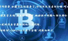关于“tpWallet不显示金额”