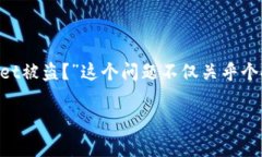 在数字货币日益流行的当