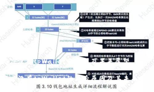 苹果商店没有tpWallet的原因及未来展望

苹果商店没有tpWallet的背后原因及其未来发展趋势