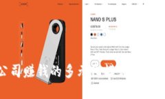 数字货币公司赚钱的多元