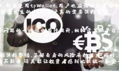 jiaoti在tpWallet买新币安全吗