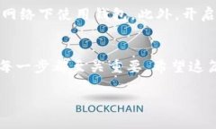 在更换手机后，导入tpWa