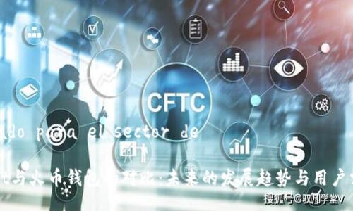  generado para el sector de  

tpWallet与火币钱包的对比：未来的发展趋势与用户需求分析