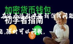要在tpWallet中查看合约信息