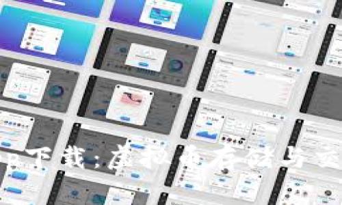 EZpay钱包app下载：虚拟币存储与交易的未来趋势