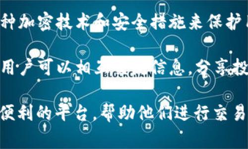 万币app是一款旨在为用户提供加密货币交易及管理服务的移动应用程序。它通常具有以下几个主要功能：

1. **加密货币交易**：用户可以在万币app上买卖各种加密货币，包括比特币、以太坊、Ripple等，通过方便的交易界面实现实时交易。

2. **资产管理**：用户可以在app中查看自己的资产组合，包括各个加密货币的持仓情况、实时价格变动以及交易历史记录。

3. **市场分析**：万币app可能提供实时行情、市场趋势分析和相关资讯，以帮助用户做出更明智的交易决策。

4. **安全性**：通常，万币app会注重用户资产的安全性，采用多种加密技术和安全措施来保护用户的数字货币不受盗窃和攻击。

5. **社区互动**：一些加密货币交易平台还会提供社区功能，让用户可以相互交流信息，分享投资经验和市场洞察。

对于希望参与加密货币市场的用户来说，万币app可以作为一个便利的平台，帮助他们进行交易和资产管理。如果你还对这个应用有更多的疑问，欢迎继续提问！