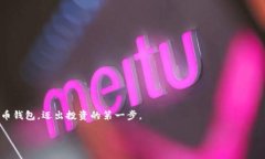 了解并安装加密货币钱包