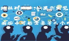 将交易所的币提到tpWalle