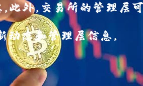 关于“0k交易所”的老板或创始人的确切信息，可能不是很容易找到，因为很多交易所的创始人信息并不公开，或者存在一些隐私保护的考虑。此外，交易所的管理层可能会随着时间而更替，可能会导致信息的更新。但根据一般情况，你可以通过交易所的官方网站、行业新闻或者社交媒体平台寻找相关信息。

如果你对特定的交易所有疑问，建议访问其官方网站，查阅最新的公告和新闻，或者在相关的社交媒体上关注交易所的官方账号，以获取最新动态和管理层信息。

如果你需要更深入的了解，欢迎提问，我会尽力帮助你提供更多的信息或者分析！