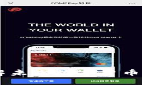 Pi币新手教程：了解未来数字货币的潜力与发展趋势