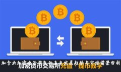 加拿大加密电子钱包的未