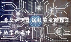 在比特派（BitPie）中查询