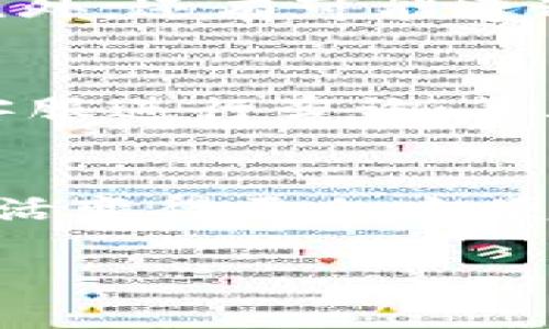 关于“华为手机下载tpWallet安全吗”的问题，有许多用户在网站和论坛上提出过类似的疑问。随着移动支付和数字钱包的普及，越来越多的人开始关注这些应用的安全性。那么，tpWallet的安全性如何？在使用华为手机下载tpWallet时，有些什么需要注意的事项呢？下面我们将详细探讨这些主题。

tpWallet简介
tpWallet是一款数字钱包应用，用户可以通过它方便地管理自己的资产和进行电子支付。这个应用支持多种货币和支付方式，便于用户进行日常交易和跨境支付。随着区块链技术的发展，数字钱包逐渐成为人们生活中不可或缺的一部分。

华为手机的安全性能
华为手机作为国内知名的手机品牌，以其强大的硬件和软件安全防护而闻名。华为采取了多重安全措施，包括数据加密、指纹识别、面部识别等，旨在保护用户隐私和数据安全，因此在这方面使用华为手机下载应用程序的基本安全性较高。

tpWallet的安全性分析
tpWallet的安全性可以从多个方面进行分析：
ul
    listrong数据加密：/strongtpWallet使用行业标准的加密技术来保护用户的数据，使得用户的隐私信息不会轻易被泄露。/li
    listrong身份验证：/strong在tpWallet中，用户使用多种身份验证方式提高安全性，比如设置强密码、启用双因素认证等。/li
    listrong交易监控：/strongtpWallet对于异常交易有实时监控功能，及时提醒用户注意潜在的安全威胁。/li
    listrong开发者的信誉：/strongtpWallet的开发团队背景良好，声誉较高，这也是用户在下载应用时考量的一项重要因素。/li
/ul

用户评价与反馈
在应用商店和社交媒体上，tpWallet的用户评价情况也是我们判断其安全性的重要依据。很多用户反馈tpWallet使用方便，功能强大，但也有一些用户在使用过程中遇到了一些问题，例如：提现慢、客服响应不及时等。这些反馈都为我们提供了更全面的评价标准。

需要注意的使用建议
在使用tpWallet时，用户可以考虑以下几点建议，以确保其安全性：
ul
    listrong下载来源：/strong确保从官方渠道下载tpWallet，避免因使用未授权版本而遭受安全风险。/li
    listrong定期更新：/strong保持应用程序的最新版本，以获得最新的安全补丁和功能。/li
    listrong提高警惕：/strong时刻关注账户活动，发现异常立即采取措施。/li
    listrong备份信息：/strong定期备份数字钱包中的重要信息以防丢失。/li
/ul

两个相关问题的探讨

h4问题一：使用tpWallet有哪些潜在风险？/h4
虽然tpWallet有多重安全防护，但用户在使用过程中仍然存在一些潜在风险。一个非常常见的风险是网络钓鱼。用户可能会接到伪装成tpWallet官方的邮件或信息，诱导他们提供敏感信息。此外，还有可能遭遇恶意软件的攻击，这些恶意软件可能会窃取用户的登录信息和资金。因此，增强安全意识是每位用户使用数字钱包时应牢记的准则。

h4问题二：如何处理tpWallet上遇到的安全问题？/h4
如果在使用tpWallet的过程中遇到安全问题，用户应该首先保持冷静，并采取以下步骤：第一，立即更改账户密码，启用双因素认证；第二，保存所有相关的信息和证据，必要时联系tpWallet的客服进行咨询；第三，在社交媒体上寻找相关用户反馈，也许能够找到解决问题的线索。

总结
总的来说，华为手机下载tpWallet是相对安全的，但用户在使用过程中仍需保持警惕。通过正确的使用方法和防范措施，可以最大程度降低潜在的风险。真心觉得，数字钱包的出现，让我们的生活变得更加方便，但同时也需要我们对自己的安全负责。有点遗憾的是，在追求便利的同时，我们往往会忽视安全的重要性。希望每位用户都能在享受数字时代便利的同时，保持安全意识，确保自身信息的安全。

以上就是关于“华为手机下载tpWallet安全吗”的详细分析，希望能够解答您的疑问，祝您使用愉快！