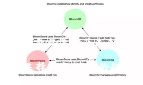 关于数字货币钱包的选择及未来趋势

数字货币钱包选择指南：未来的趋势与最佳选项