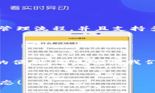 在这篇文章中，我们将探讨如何将LUNC（Terra Luna Classic）提到TP Wallet（TP钱包）。LUNC曾因其跌宕起伏的市场表现而备受瞩目，而TP Wallet则为用户提供了便捷的加密货币存储和管理解决方案。接下来，我们将详细介绍LUNC和TP Wallet的相关信息，以及如何将LUNC关联到TP Wallet的步骤。

什么是LUNC？

LUNC，即Terra Luna Classic，是Terra网络的一部分，与其稳定币和其他财务产品一起形成了具有创新性的区块链生态系统。由于Terra网络在2022年经历了重大的变故，LUNA的价值受到了显著的冲击，导致其用户与投资者纷纷寻找出路。而现在，随着LUNC的重新崛起，许多人开始重新关注这个曾经的“明星”币种。


LUNC的未来发展

对于LUNC的未来，我们必须考虑社区的努力和技术的演化。虽然LUNA的历史充满了波动性，但该社区一直在积极推动改进与创新。通过减半、质押和其他机制，LUNC希望逐步恢复其在加密市场中的地位。伴随DeFi（去中心化金融）和其他区块链技术的发展，LUNC的潜力依然值得期待。


什么是TP Wallet？

TP Wallet（TP钱包）是一款支持多种数字货币的移动钱包，致力于为用户提供安全、方便的资产管理体验。支持多种主流区块链资产的存储，用户可以轻松管理自己的投资组合。此外，TP Wallet还提供额外的安全措施，如生物识别技术和多重签名选项。


如何将LUNC提到TP Wallet？

要在TP Wallet中提到或管理LUNC，用户需要首先下载并安装TP Wallet应用。以下是详细步骤：


ol
    li
        strong下载TP Wallet：/strong访问App Store或Google Play，搜索“TP Wallet”并下载安装。
    /li
    li
        strong创建或导入钱包：/strong打开应用后，用户可以选择创建新钱包或导入已有的钱包，这是通过输入种子短语或私钥来完成的。
    /li
    li
        strong添加LUNC资产：/strong在钱包中找到“添加资产”选项，选择LUNC并确认添加。钱包将显示与LUNC相关的交易数据。
    /li
    li
        strong管理LUNC：/strong用户可以在钱包中查看LUNC余额、发送或接收LUNC，从而有效地管理自己的投资。
    /li
/ol

可能相关的问题

h41. LUNC的投资风险如何？/h4

真心觉得，投资LUNC是一个需要全面评估风险的决定。由于其历史上的剧烈波动，LUNC的投资回报潜力同样伴随着较高的风险。对于想要投资LUNC的人来说，建议在投资之前先充分了解该项目的技术背景和市场状态，注意市场走势和新闻动态。投资者还应设置合理的止损位，以应对可能的市场波动。


h42. TP Wallet与其他钱包相比有什么优势？/h4

有点遗憾的是，许多加密钱包的用户常常面临选择困难。TP Wallet之所以脱颖而出，主要是因为其用户友好的界面和多重安全保护措施。与其他钱包相比，TP Wallet提供了更简单的资产管理流程，并且支持多种主流币种，这使得用户能够一站式管理所有资产。此外，TP Wallet还积极进行技术更新，以应对不断变化的市场需求。这种持续的创新，使得TP Wallet成为很多加密货币持有者的首选。


总结

总的来说，将LUNC提到TP Wallet并不复杂，它为用户提供了便捷的管理工具，帮助用户在日益复杂的市场中保持投资的灵活性与安全性。无论是LUNC的未来发展，还是TP Wallet给我们的便利，都是值得我们深入思考的问题。保持对市场动态的敏感和对技术革新的关注，将帮助我们在这个快速变化的领域中抓住机遇。


希望这篇文章能为你带来帮助，让你更了解如何将LUNC提到TP Wallet，以及相关的市场趋势与潜力。如果有更多问题，欢迎随时交流。在加密的世界中，我们永远需要保持学习与探索的心态！