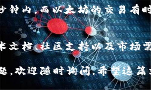 为了更好地帮助你理解如何在tpWallet上查看BSC（币安智能链）行情，我们将分为几个部分来探讨这个话题。

什么是tpWallet？
tpWallet是一种多链支持的钱包，用户可以在其中储存、发送和接收各种加密货币。它不仅支持以太坊（ETH）及其所有代币，还支持币安智能链（BSC）及其他不同的区块链平台。tpWallet的设计强调了用户体验，界面友好，操作简单，适合所有级别的用户，无论是新手还是资深交易员，都能轻松使用。

BSC的市场概况
币安智能链是一个快速、低成本的区块链平台，它为去中心化应用（DApps）提供了基础设施。随着DeFi和NFT的兴起，BSC逐渐成为与以太坊竞争的有力对手，吸引了众多开发者和投资者。因此，了解BSC的行情变化对于投资者来说是至关重要的。

如何在tpWallet上查看BSC行情
在tpWallet上查看币安智能链的行情非常简单，下面是一些具体步骤：
ol
listrong下载并安装tpWallet：/strong 如果你还没有安装tpWallet，可以通过各大应用商店下载最新版本。/li
listrong创建或导入钱包：/strong 启动tpWallet应用后，您需创建一个新的钱包或导入已有的钱包。确保备份好助记词或私钥，以免丢失资产。/li
listrong切换到BSC网络：/strong 进入钱包后，点击右上角的网络切换按钮，然后选择币安智能链（BSC）进行切换。/li
listrong查看行情信息：/strong 在BSC网络切换成功后，您可以在钱包主界面上查看当前所有支持的代币的实时行情，包括价格、涨跌幅等信息。/li
/ol

行情数据的来源
tpWallet使用多个第三方数据源来更新行情信息，这保证了数据的准确性和及时性。用户可以随时查询不同币种的实时价格、历史价格趋势等，这些信息对于做出投资决策至关重要。

如何分析BSC行情
在得到行情数据后，接下来就是深入分析。许多投资者会使用技术分析工具和图表来判断市场走势。例如，您可以查看K线图，分析价格的支撑位和阻力位。此外，成交量的数据也是重要的指标，它可以帮助投资者了解市场的热度。

BSC上热门代币的行情
随着BSC的普及，许多代币成为热门选项。例如，像Cake（PancakeSwap的代币）、BNB（币安交易所的代币）等，都是投资者关注的对象。在tpWallet中，您可以轻松找到这些代币，并查看它们的实时行情。

总结
通过tpWallet查看BSC行情是相对简单和直观的。用户只需几个步骤就能切换网络，获取实时数据以做出合理的投资决策。随着BSC生态越来越丰富，把握这些行情信息将有助于您的投资战略。

可能相关问题

1. BSC与以太坊的主要区别是什么？
真心觉得，许多新手在选择投资平台时会感到困惑。BSC与以太坊的主要区别在于网络速度和交易费用。BSC的交易确认时间通常在几秒钟内，而以太坊的交易有时可能需要几分钟。此外，BSC的交易费用相对较低，这使得用户在进行小额交易时更具优势。

2. 如何选择BSC上的投资项目？
有点遗憾的是，很多投资者在进入市场时并没有做好足够的研究。选择BSC上的投资项目时，可以关注以下几个方面：项目团队背景、技术文档、社区支持以及市场需求等。认真比较和分析这些信息，可以帮助你找到潜在的投资机会。

通过了解如何在tpWallet查看BSC行情以及BSC的市场特性，您将能够自信地进行投资，并把握加密货币的趋势。如果还有其他相关问题，欢迎随时询问。希望这篇文章能对您有所帮助，真心期待您的投资之旅顺利成功！