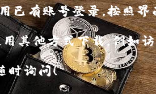 要在荣耀手机上下载TP Wallet，您可以按照以下步骤进行操作：

1. **访问应用商店**：打开荣耀手机自带的应用商店（如华为应用市场）。
  
2. **搜索应用**：在应用商店的搜索框中输入“TP Wallet”，然后点击搜索。

3. **下载安装**：在搜索结果中找到TP Wallet应用，点击进入应用详情页面，然后选择“下载”或“安装”按钮。

4. **等待安装完成**：应用下载并安装完成后，您可以在手机的应用列表中找到TP Wallet，点击图标打开。

5. **注册或登录**：首次使用TP Wallet时，您需要注册账号或使用已有账号登录，按照界面提示进行操作即可。

如果您的荣耀手机没有在应用商店中找到TP Wallet，您还可以使用其他方式下载，例如访问TP Wallet的官方网站，找到Android版本的下载链接进行安装。

希望这些步骤能够帮助您顺利下载TP Wallet，如有其他问题，请随时询问！