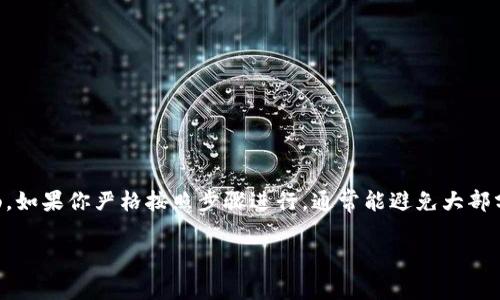 在进行加密货币交易时，选择合适的通道是至关重要的。tpWallet（TP钱包）与虎符（Huobi）是两个广受欢迎的平台，用户常常需要在这两个平台之间进行资金转移。关于如何将资金从tpWallet转到虎符，以下是一些需要考虑的重要信息，包括可用的转账通道。

### 1. 选择合适的币种通道

在进行转账之前，首先需要确认你在tpWallet上持有的币种，以及虎符支持的币种。常见的转账通道包括：

- **主流数字货币**：如比特币（BTC）、以太坊（ETH）、USDT（泰达币）等，通常支持直接转入虎符。用户只需在钱包中选择相应的币种进行转账。
- **网络选择**：对于某些币种，尤其是USDT，用户需选择合适的网络（如ERC20、TRC20或Omni等）进行转账。建议根据虎符上的要求选择对应的网络，避免因网络不匹配导致的转账失败。

### 2. 访问tpWallet

首先，打开tpWallet应用，登录你的账户。如果你尚未下载app，可以从应用商店下载并根据指引进行注册。

### 3. 转账操作步骤

步骤一：选择币种
在tpWallet首页，找到你要转账的币种，例如USDT。点击进入该币种的页面。

步骤二：点击“转账”或“发送”按钮
在币种页面，通常会有“转账”或“发送”的选项，点击进入转账页面。

步骤三：输入接收地址
登录你的虎符账户，获取相应币种的充值地址。请务必确保地址的准确性，手动输入时要仔细核对。

步骤四：输入金额及选择网络
根据需要输入你要转账的金额，并确认所选择的网络与虎符一致。

步骤五：确认转账
检查所有信息无误后，再次确认并完成转账。通常会需要输入密码或其他验证措施来确认这笔交易的合法性。

### 3. 转账费用

在选择转账通道时，也需要关注转账费用。不同的币种和网络会有不同的手续费，尽量选择手续费较低的网络进行转账。

### 4. 转账时间

转账的时间依据所使用的网络而异。通常主流数字货币的转账速度较快，而一些小众币种可能会较慢。请耐心等待，有时转账可能需要一些时间才能完成。

### 5. 可能出现的问题及解决方案

在转账过程中，用户可能会遇到一些常见的问题，例如转账未到账、网络错误等。以下是两个可能相关的问题及其解决方案。

问题一：转账未到账，该怎么办？
若在转账完成后，资金仍未在虎符到账，首先可以通过以下方式处理：
1. **检查转账状态**：在tpWallet中查看转账记录，确认该笔交易是否已成功。
2. **确认充值地址**：确保你在tpWallet中输入的接收地址与虎符提供的地址完全一致。
3. **联系支持团队**：若确认一切正常，但仍未到账，可以联系虎符的客服团队，提供相关转账信息以获取帮助。

问题二：黑客攻击或诈骗怎么办？
在加密货币领域，安全问题需格外重视。如果怀疑账户安全受到威胁，请立即采取以下措施：
1. **修改密码**：立即更改tpWallet和虎符的登录密码。确保新密码复杂且唯一。
2. **启用双重认证**：为了增加账户安全性，建议启用双重认证（2FA），以保护账户不受未授权访问。
3. **监控账户活动**：要定期监视账户交易活动，若发现任何可疑行为，及时与相关平台沟通。

### 结尾

总之，将资金从tpWallet转到虎符的过程并不复杂，但在实际操作中需谨慎处理，以确保资金的安全与顺畅。如果你严格按照步骤进行，通常能避免大部分问题的发生。希望大家在加密货币的交易中都能顺利、愉快，并收获丰厚的回报。

如有其他问题或需要进一步的帮助，欢迎随时咨询！