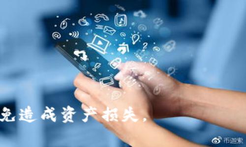 在提币到tpWallet时，通常可以通过以下几种方式进行操作，具体取决于火币的提币选项和tpWallet支持的通道。以下是一些常见的提币通道：

1. **ERC20通道**（以太坊网络）：如果你提取的是基于以太坊的代币（如USDT、ETH等），你可以选择ERC20通道。确保你的tpWallet可以接收ERC20代币。

2. **TRC20通道**（波场网络）：如果你提取的是TRC20代币（如某些类型的USDT），可以选择这个通道。tpWallet也支持TRC20代币，但需确认你的钱包地址是正确的。

3. **BEP20通道**（币安智能链）：如果币种支持BSC，你可以选择BEP20通道进行提币。

4. **比特币通道**（Bitcoin Network）：如果你提取的是比特币，可以选择这个通道。

提币的具体步骤通常为：
1. 登陆火币账户，
2. 选择“提币”功能，
3. 选择相应的数字货币及通道（ERC20、TRC20等），
4. 输入tpWallet的接收地址，
5. 确认信息并提交提币申请。

在操作时，要确保你选择的通道与你的tpWallet支持的协议一致，以免造成资产损失。