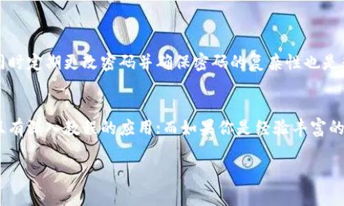 在选择国内虚拟币交易软件时，有几个关键因素需要考虑：用户体验、安全性、币种丰富度以及手续费等。以下是几个常见的高评价的虚拟币交易平台，供你参考。

1. 火币网
火币网是国内知名的虚拟币交易平台之一，成立于2013年。它提供多种虚拟币的交易，并且有良好的安全性和用户体验。火币网支持法币交易，非常适合新手。此外，火币的APP设计友好，操作简单，适合所有层次的用户。

2. OKEx
OKEx是另一家大型交易平台，支持的币种非常多，涵盖了市面上大多数主流数字货币。它的交易手续费相对较低，并且提供杠杆交易，适合有一定经验的用户。同时，OKEx的口碑也比较好，安全性较高。

3. Binance（币安）
虽然币安是国外的平台，但由于其用户群体庞大，功能强大，很多国内用户也在使用。此外，币安支持多种语言界面，适合国际用户。它的交易手续费相对优惠，且平台常常推出各种活动。

4. Bitfinex
Bitfinex作为老牌交易平台，以高流动性和安全性著称。他们提供了一系列的交易功能，包括杠杆交易和期货合约，适合经验丰富的投资者。如果你对交易的性能与安全性有较高的要求，Bitfinex也是一个不错的选择。

5. 数字货币交易所的风险
在选择交易平台时，除了关注平台的功能和费用外，用户还需谨慎考虑平台的安全性和风险。历史上，有些平台曾出现过安全事件，比如被黑客攻击，导致用户资产损失。因此，确保选择有良好口碑和高安全性的交易平台非常重要。

常见问题

Q1: 如何确保在虚拟币交易时的安全性？
这真是一个令人心头一紧的问题，尤其是在如今虚拟币被频繁报道的情况下。首先，选择一个口碑好的交易所是基础。其次，可以使用二次验证等安全措施来增加账户的保护，同时定期更改密码并确保密码的复杂性也是很重要的。还有，就算在平台上交易，也应该考虑将资产分散存储，例如使用冷钱包。

Q2: 应该如何选择适合自己的交易软件？
选择适合自己的交易软件真的需要多方面考虑。不仅要看币种的多样性，还要注重平台的操作体验、手续费、是否支持法币交易等。如果你是刚入门的新手，可以选择界面友好且有深入教程的应用；而如果你是经验丰富的交易者，那么支持技术分析和提供多种交易工具的平台可能更合适。语气中不免会流露出一些怀疑，也许有些平台的功能有些华丽，但实践中是否真的好用还是需要亲自体验。

选择合适的虚拟币交易软件需要耐心和细致，真心觉得多花点时间研究会让我们在未来的投资中更加得心应手。希望你能找到适合自己的交易平台，祝好运！