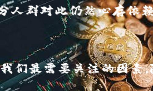 数字钱包下载指南：探索未来金融的便利工具

数字钱包, 电子支付, 加密货币, 移动支付/guanjianci

引言
在科技不断进步的今天，数字钱包已经作为一种新兴的支付方式融入人们的日常生活中。它不仅为用户提供了便利的支付体验，更在很大程度上影响着我们的消费观念和金融行为。渐渐地，从线上购物到线下消费，数字钱包已经成为了不可或缺的工具。今天，我们就来探讨一下到底在哪里可以下载这些神奇的数字钱包，以及它们未来的发展趋势。

数字钱包的种类
在我们讨论下载问题之前，有必要了解一下目前市场上主要的数字钱包类型。根据功能的不同，数字钱包大致可以分为以下几类：

ul
    listrong电子货币钱包/strong: 这类钱包主要用于存储用户的电子货币，支持在线支付和转账。比如，PayPal、Alipay等。/li
    listrong加密货币钱包/strong: 随着区块链技术的普及，加密货币钱包应运而生。它用于存储比特币、以太坊等虚拟货币，安全性尤为重要，如MetaMask、Trust Wallet等。/li
    listrong移动支付钱包/strong: 主要用于手机应用内的支付，与用户的银行账户紧密结合。像Apple Pay、Google Pay这样的产品便是这一类别的代表。/li
/ul

在哪里下载数字钱包
现在我们进入重点，如何下载一个适合自己的数字钱包。通常有以下几种方式：

ul
    listrong官方网站/strong: 访问钱包的官方网站，不少钱包提供直接的下载链接，确保你下载的是最新且安全的版本。/li
    listrong应用商店/strong: 对于大部分移动数字钱包，比如Apple Pay、Google Pay，你都可以在相应的应用商店（App Store或Google Play Store）中搜索并下载。/li
    listrong社交媒体与社区推荐/strong: 有时候，通过社交媒体或者相关的在线社区，用户可以获取到一些比较小众但功能强大的数字钱包，记得查阅其他用户的评价。/li
/ul

下载数字钱包的注意事项
虽然下载数字钱包相对简单，但仍需注意以下几点：

ul
    listrong安全性/strong: 一定要确认你下载的钱包是官方版，避免安装到恶意软件。/li
    listrong用户评价/strong: 查看其他用户的评价和反馈，评估钱包的使用感受。/li
    listrong兼容性/strong: 确认你的手机系统或设备是否支持所下载的钱包应用。/li
/ul

数字钱包的未来发展趋势
随着技术的不断演进，数字钱包的发展也迎来了新的机遇和挑战。
strong1. 更加智能化的支付体验/strong
未来数字钱包将越来越智能。不仅仅是简单的支付工具，它们将能够根据用户的消费习惯自动进行分类和预算管理，帮助用户更好地管理个人财务。

strong2. 多币种支持/strong
由于全球经济一体化的加速，未来的数字钱包将支持更多的货币类型，包括多种法币和加密货币，用户可以更方便地进行跨境交易。

strong3. 安全性再升级/strong
在日益增长的网络安全威胁下，数字钱包的安全性将成为重中之重。未来会有更多先进的技术，如生物识别、区块链技术等被运用到数字钱包中。

可能相关的问题
h4问题一：数字钱包一定安全吗？/h4
这其实是一个大家都非常关心的问题。虽然数字钱包带来了便利，但是它们的安全性依然需要关注。我真心觉得，任何技术都有其可能的漏洞，包括数字钱包。虽然多层加密和安全认证机制会大幅增加安全性，但仍旧无法消除风险。例如，很多用户因遗忘密码或手机被盗而导致资产丢失。
因此，使用数字钱包时，务必要定期更换密码，开启双重认证，并定期备份你的钱包数据，确保在安全性上做到万无一失。

h4问题二：数字钱包会取代现金吗？/h4
这也是一个相当有趣的讨论点。虽然数字钱包的普及率在逐步上升，但说它完全取代现金，我觉得还有一定的距离。在某些国家和地区，现金依然是主要的交易方式，部分人群对此仍然心存依赖。例如，老年人或者没有接触过先进科技的人可能对于数字钱包的接受度并不高。
然而，不可否认的是，随着技术的发展，数字钱包的普及一定会影响未来的支付习惯。不过，现金作为一种传统的支付方式，在某些场合和人群中依然会继续存在。

总结
通过以上的介绍，您应该对数字钱包的下载途径及其未来发展有了更全面的了解。无论是选择电子货币钱包、加密货币钱包还是移动支付钱包，安全性和便捷性始终是我们最需要关注的因素。随着时间的推移，数字钱包无疑会继续革新我们的支付方式，让我们的生活变得更加便利。希望每个人都能找到适合自己的数字钱包，一同迈向更加智能和便捷的未来。