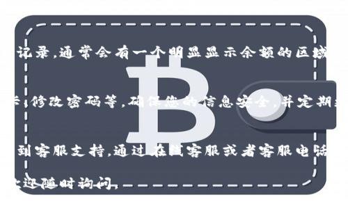 要查看宁波数字钱包，您可以通过以下几个步骤进行操作：

### 1. 下载并安装应用程序
首先，您需要在您的手机上下载宁波数字钱包的官方应用程序。可以到各大应用商店（如App Store或Google Play）搜索“宁波数字钱包”进行下载。

### 2. 注册和登录
安装完成后，打开应用程序，您将需要进行注册。如果您已经有账户，请直接输入您的账户信息进行登录。

### 3. 查看钱包余额
登录后，您可以在主界面上查看您的钱包余额和交易记录。通常会有一个明显显示余额的区域，您可以点击进去查看详细的交易信息。

### 4. 进行设置
在应用程序中，您可以进行相关设置，比如绑定银行卡、修改密码等。确保您的信息安全，并定期更新密码。

### 5. 客服支持
如果您在使用过程中遇到问题，可以在应用程序中找到客服支持，通过在线客服或者客服电话进行咨询。

希望这些步骤能帮助到您！如果您还有其他的问题，欢迎随时询问。