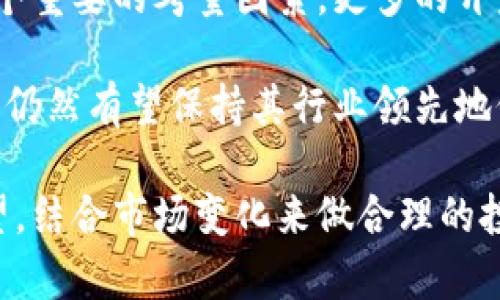 在预测以太坊（ETH）未来的价格时，特别是问到是否会涨到10万美元一个时，我们需要考虑多个因素，包括市场趋势、技术进步、监管环境和投资者情绪等。虽然没有人能确切预测价格，但我们可以通过分析过去的数据和当前的发展来做出合理的推测。

为什么以太坊可能向10万美元突破？

以太坊自2015年推出以来，经历了多个周期的大幅波动。首先，以太坊的智能合约功能让其不仅仅是一个加密货币，而是一个具有无限可能性的区块链生态系统。不断增加的去中心化应用程序（dApps）和Defi项目在不断推动需求。

此外，以太坊2.0的转型，使其从工作量证明（PoW）转向权益证明（PoS），因而大大提高了其交易速度和安全性。这种技术上的进步意味着其网络将承载更多应用，进一步增加ETH的需求。

从历史数据来看，以太坊在过去的牛市中曾经创下过新的高点。许多分析师预测，未来如果进一步被广泛采用，ETH的市场价值将可能遭遇大幅度的提升。

影响以太坊价格的因素

要判断ETH是否能够涨到10万美金，我们需要分析几个关键因素：

ul
    listrong市场需求：/strong随着区块链行业的不断发展，新的用户和投资者涌入市场，推动ETH的需求。/li
    listrong技术发展：/strong以太坊的升级和扩展能力对于其未来的发展至关重要。以太坊2.0的实施大大提升了其潜力。/li
    listrong法规环境：/strong加密货币的监管政策将直接影响投资者情绪，特别是主流机构的进入与退出。/li
    listrong竞争对手：/strong随着越来越多的竞争者，如Solana、Cardano等轮番崛起，ETH必须不断创新以保持其领导地位。/li
/ul

投资者情绪与市场走势

投资者的情绪在很大程度上影响价格。牛市期间，投资者通常对市场充满信心，而在熊市中，情绪往往趋于悲观。这种情绪波动反映在对ETH的买卖量上，也直接影响其价格。

strong市场分析师的观点：/strong一些分析师认为，ETH至少能够达到几万美元，尤其是当市场开始复苏的时候。而另一些人则持保留态度，认为10万美元的目标过于激进。

两大潜在的挑战

即使以太坊展现出强劲的增长潜力，但还存在一些不容忽视的挑战：

ul
    listrong技术壁垒：/strong以太坊虽然在技术上具有优势，但如果其他平台能够通过创新技术站稳脚跟，它的市场份额可能会受到侵蚀。/li
    listrong政策风险：/strong全球对加密货币的监管如果收紧，投资者可能会因害怕损失而逃离市场，造成价格的剧烈波动。/li
/ul

总结：ETH未来的前景

虽然以太坊的价格能否达到10万美元仍未可知，但技术的进步、市场需求和投资者情绪都在推动其不断上涨。我们应该保持关注，密切跟踪市场动态。

可能的相关问题

1. 以太坊2.0升级对ETH价格的影响是什么？

以太坊2.0的推出标志着以太坊网络的重大变革。它主要通过引入权益证明机制来改善网络的可扩展性和安全性。这种变化不仅减少了能源消耗，还提高了每秒交易的处理量，大大提升了用户体验。

因此，如果以太坊2.0成功实施，更快速的交易确认和更低的费用可能会刺激更多的去中心化应用程序（dApps）投入市场，使ETH的需求进一步上涨。此外，对于长期持有者，当，他们质押的ETH可以获得奖励，进一步增强投资者的信心，这将推高价格。

2. 以太坊如何在竞争中维持其市场领导地位？

以太坊面临着许多竞争对手，如Solana、Binance Smart Chain等，这些平台在不同方面提供了更快的交易和更低的费用。

为维持市场领导地位，以太坊需要持续更新其网络，增强其技术能力。同时，开发者生态系统的丰富程度也是一个重要的考量因素。更多的开发者带来更多的应用，这将进一步增强ETH的价值。

从历史来看，以太坊已经证明了它的韧性。一旦它能够适应快速变化的市场环境，并与开发者、用户共同成长，它仍然有望保持其行业领先地位。

总之，以太坊是否能涨到10万美元，虽没有定论，但从多个因素来看，它的未来潜力不可小觑。我们需要保持观望，结合市场变化来做合理的投资决策。