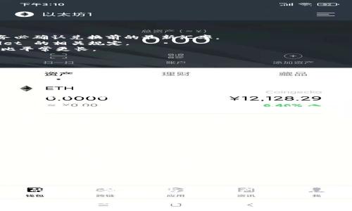 要使用 tpWallet 将 ETH 换成 USDT，您可以按照以下步骤进行操作：

### 使用 tpWallet 兑换 ETH 到 USDT 的步骤

#### 第一步：下载并安装 tpWallet
如果您还没有安装 tpWallet，可以在您的手机应用商店（如 Apple App Store 或 Google Play Store）中搜索并下载安装。

#### 第二步：创建或导入钱包
- 打开 tpWallet 应用。
- 如果您是新用户，您可以选择创建新钱包；如果您已经有钱包，可以选择导入钱包。
- 确保妥善保存助记词，这是您钱包的安全保障。

#### 第三步：充值 ETH
- 在主界面，找到并点击“充值”或“资产”选项，选择 ETH 进行充值。
- 您可以选择通过扫描二维码或者直接复制地址，将 ETH 从其他钱包转入 tpWallet。

#### 第四步：选择兑换功能
- 在主界面，找到“兑换”或者“交易”选项。
- 选择 ETH 作为您要兑换的币种，并选择 USDT 作为您想要获得的币种。

#### 第五步：输入兑换数量
- 输入您想要兑换的 ETH 数量，系统会自动计算您将收到的 USDT 数量。
- 在这个过程中，您可以查看当前的汇率以及相关的手续费。

#### 第六步：确认交易
- 检查所有信息无误后，点击确认交易。
- 您可能需要输入钱包密码以确认交易。

#### 第七步：查看交易记录
- 交易完成后，您可以在“交易记录”中查看您的兑换记录。
- 等待交易在区块链上确认，您将看到您的 USDT 已经到账。

#### 第八步：安全存储
- 完成交易后，请确保您的 USDT 安全存储在 tpWallet 中。
- 尽量将大额资产转移到冷钱包等更安全的存储方式中。

### 相关注意事项
- **汇率波动**：兑换时请注意 ETH 和 USDT 的汇率可能会波动，务必确认兑换前的最新汇率。
- **手续费**：不同的交易所或平台的手续费不同，注意查看 tpWallet 的相关规定。
- **网络拥堵**：在高峰期，区块链网络可能会拥堵，确认时间可能会比平常更长。

### 常见问题解答

#### 问题一：如果在兑换 USDT 的过程中遇到问题该怎么办？

在使用 tpWallet 或任何其他数字资产钱包时，遇到问题是很常见的。例如，如果交易未确认或者余额未按预期到账，您可以尝试以下几个步骤：

1. **检查网络状态**：确保您的互联网连接正常，对于区块链交易，需要稳定的网络支持。
   
2. **查看交易记录**：在 tpWallet 的交易记录中查看是否有交易确认。如果没有，可以根据交易哈希查询在区块链上的状态。

3. **联系支持**：如果问题依旧，建议访问 tpWallet 官网或在应用内找到支持选项，提交您的问题。

真心觉得，数字资产钱包的使用常常伴随着不确定性与风险，但我们依旧希望它给我们带来便利。每次操作都应保持冷静，确保您的资产安全。

#### 问题二：我能否在 tpWallet 中直接购买 USDT？

目前，tpWallet 大部分功能都是通过去中心化交易所来实现的，因此直接在钱包中购买 USDT 的功能可能并不完善。不过，您可以从其他平台购买 USDT，再将其转入您的 tpWallet。

- **第三方平台的选择**：可以使用一些主流的交易所，如 Binance、Huobi 等，通过法币直接购买 USDT 并进行转账。

- **交易安全性**：在使用任何交易所时，请确保选择信誉良好的平台，并注意保护您的账户安全。

有点遗憾的是，虽然科技在不断进步，但仍然会有对用户体验及功能完善的不足之处。每次与数字资产的互动，都提醒我们关注安全与变化。

希望以上内容能够帮助您更好地使用 tpWallet 将 ETH 兑换成 USDT，并为您提供了一些有用的信息与指导。