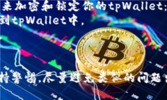 如果你的tpWallet账号被盗了