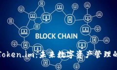 TP冷钱包与Token.im：未来数