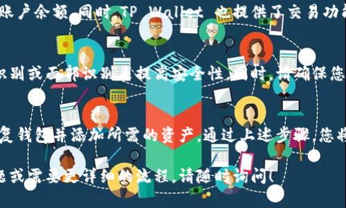 TP Wallet 是一个多链数字资产钱包，支持多个区块链和其上的各种代币。如果您想在 TP Wallet 中使用 OK 链的代币（OKB），您可以按照以下步骤进行：

### 1. 下载并安装 TP Wallet
首先，您需要在您的移动设备上下载 TP Wallet。该应用程序可以在用户的设备中通过 Google Play 商店或 Apple App Store 获取。下载安装后，您可以创建一个新的钱包或恢复现有的钱包。

### 2. 创建或导入钱包
如果您是首次使用 TP Wallet，您需要根据应用的指示创建一个新钱包。务必妥善保管好助记词，以免丢失访问权限。如果您已拥有其他钱包，并且希望将其导入 TP Wallet，您可以使用相应的助记词进行恢复。

### 3. 添加 OK 链资产
在创建或导入钱包后，您将看到钱包界面。点击“添加资产”或“管理资产”选项，查找 OK 链（OKB）。一旦找到，点击以将其添加到钱包中。若您无法找到，您也可以通过手动输入合约地址添加相应的代币。

### 4. 交易及管理 OK 链代币
现在您可以在 TP Wallet 中管理您的 OK 链代币。您可以选择发送、接收或查看账户余额。同时，TP Wallet 也提供了交易功能，方便用户随时随地进行代币交易。

### 5. 提高安全性
为了确保您的资产安全，TP Wallet 提供了多重安全措施。您可以设置密码、指纹识别或面部识别来提高安全性。同时，请确保您的设备和应用程序始终保持更新，以防止安全漏洞。

### 总结
在 TP Wallet 中使用 OK 链的代币是非常简单的过程。只需下载应用、创建或恢复钱包并添加所需的资产。通过上述步骤，您将能够畅顺地管理您的代币，享受区块链世界带来的便利和创新。

希望这些信息能帮助您在 TP Wallet 中使用 OK 链的代币。如果您还有其他问题或需要更详细的流程，请随时询问！