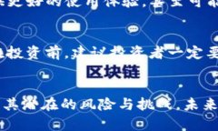   Solana币的发展与未来趋势